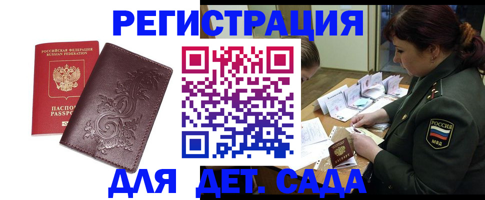 временная регистрация недорого в Чкаловске