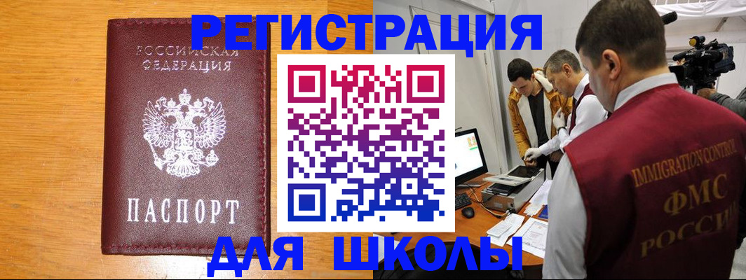 прописка в Чкаловске